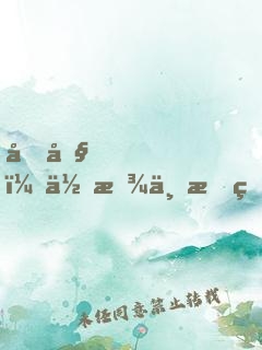 唐僧，你放下我的紅燒肉